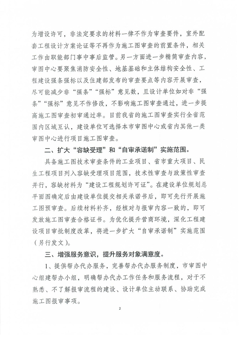 揚建科[2022]19號，關(guān)于進一步優(yōu)化施工圖審查管理工作的通知_01.jpg
