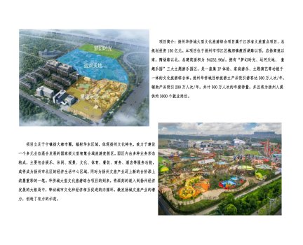 01封面、照片、簡介-揚州華僑城建設(shè)項目（文化旅游綜合建設(shè)工程）_2(1).png